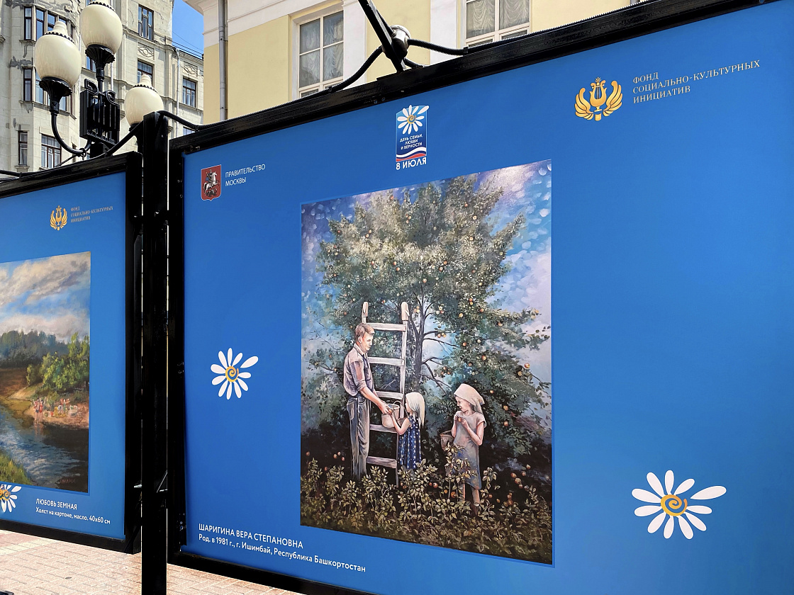 Фотовыставка "Семья - душа России" на Арбате