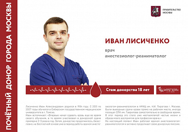 Выставка "Почетные доноры Москвы"