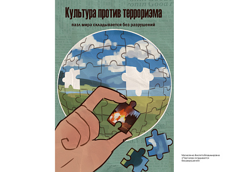 Культура против терроризма: в Москве открылась выставка работ молодых художников