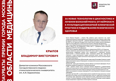 Выставка "Премия города Москвы в области медицины"