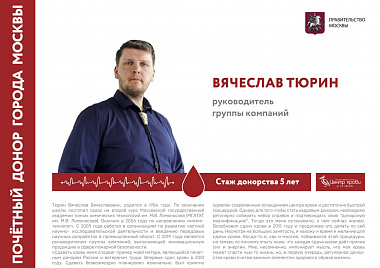 Выставка "Почетные доноры Москвы"