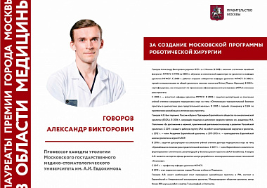Выставка "Премия города Москвы в области медицины"