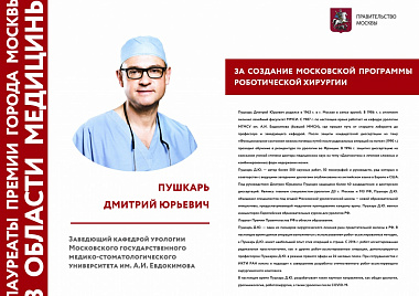 Выставка "Премия города Москвы в области медицины"
