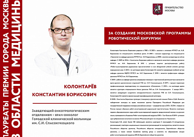 Выставка "Премия города Москвы в области медицины"