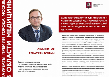Выставка "Премия города Москвы в области медицины"