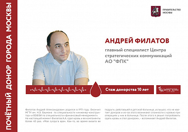 Выставка "Почетные доноры Москвы"