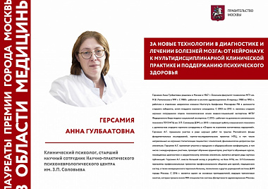 Выставка "Премия города Москвы в области медицины"