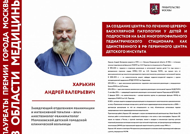 Выставка "Премия города Москвы в области медицины"