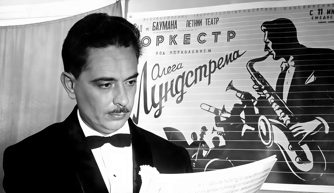 «Король русского джаза» фотовыставка, приуроченная к 110-летию музыканта Олега Лундстрема