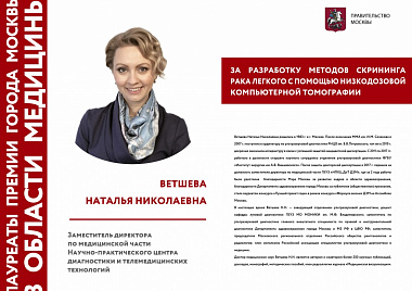 Выставка "Премия города Москвы в области медицины"