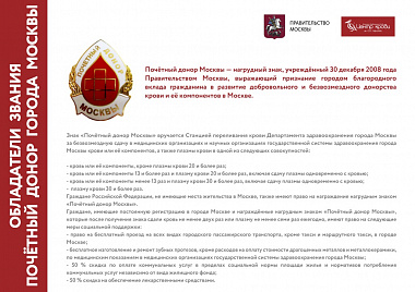 Выставка "Почетные доноры Москвы"