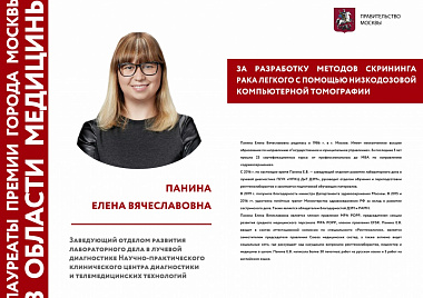 Выставка "Премия города Москвы в области медицины"