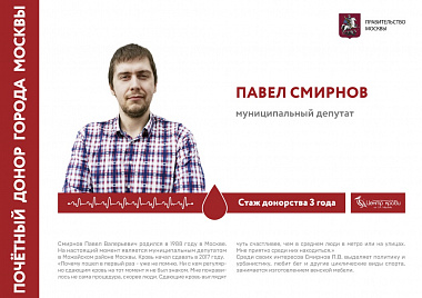 Выставка "Почетные доноры Москвы"