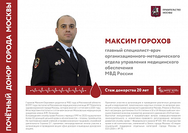 Выставка "Почетные доноры Москвы"