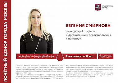 Выставка "Почетные доноры Москвы"