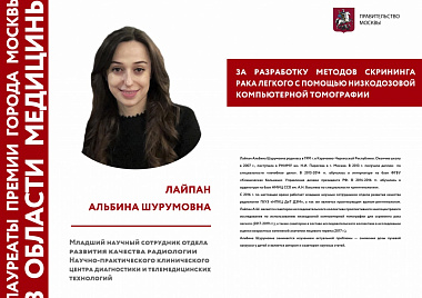 Выставка "Премия города Москвы в области медицины"