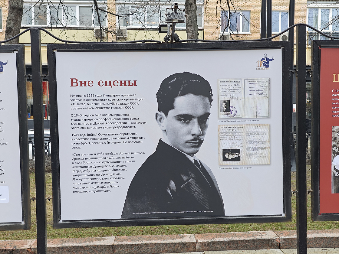 «Король русского джаза» фотовыставка, приуроченная к 110-летию музыканта Олега Лундстрема