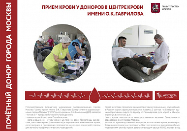 Выставка "Почетные доноры Москвы"