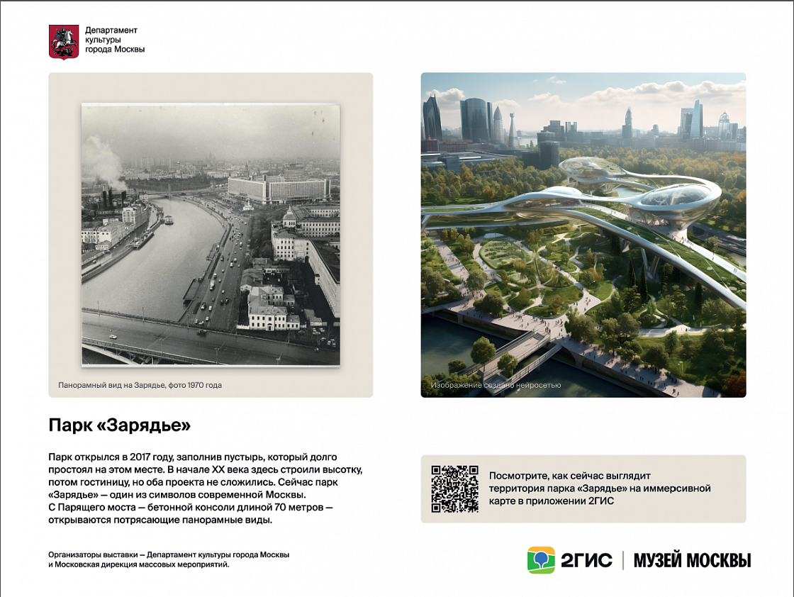 Фотовыставка «Знаковые места Москвы: прошлое, настоящее  и будущее»
