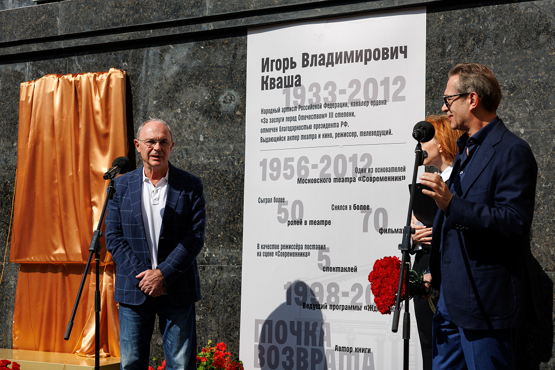 В Москве открыли мемориальную доску актеру и ведущему Игорю Кваше