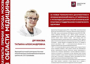 Выставка "Премия города Москвы в области медицины"