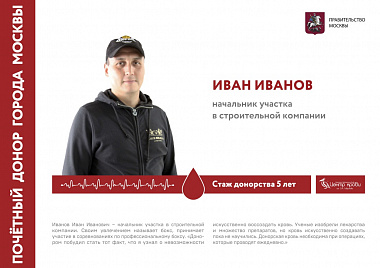 Выставка "Почетные доноры Москвы"