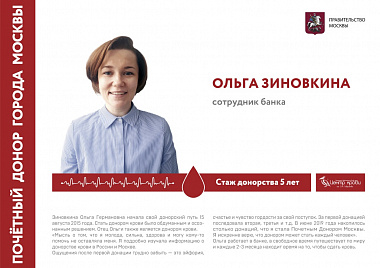 Выставка "Почетные доноры Москвы"