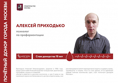 Выставка "Почетные доноры Москвы"