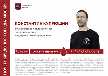 Выставка "Почетные доноры Москвы"