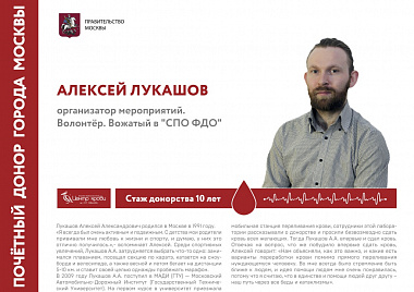 Выставка "Почетные доноры Москвы"