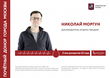 Выставка "Почетные доноры Москвы"