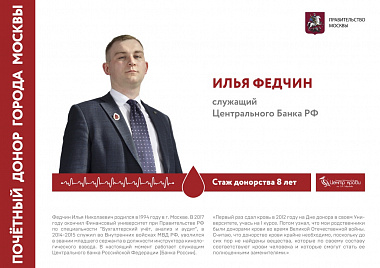 Выставка "Почетные доноры Москвы"