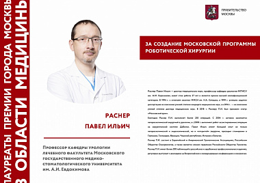Выставка "Премия города Москвы в области медицины"