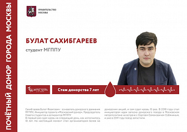 Выставка "Почетные доноры Москвы"
