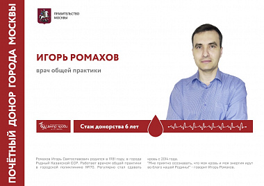 Выставка "Почетные доноры Москвы"